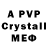 A PVP кристаллы VALIK GAVRUK